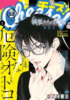 Cheese! 2019年10月号(2019年8月24日発売)