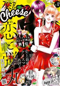 プレミアCheese! 2019年12月号(2019年11月5日発売)