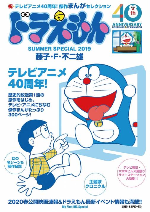 ドラえもんまんがセレクション TVアニメ40周年!スペシャル