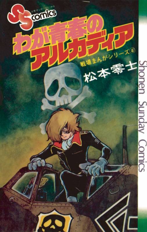 国内発送 松本零士 戦場まんがシリーズ 4〜9巻 初版 - vector.ph