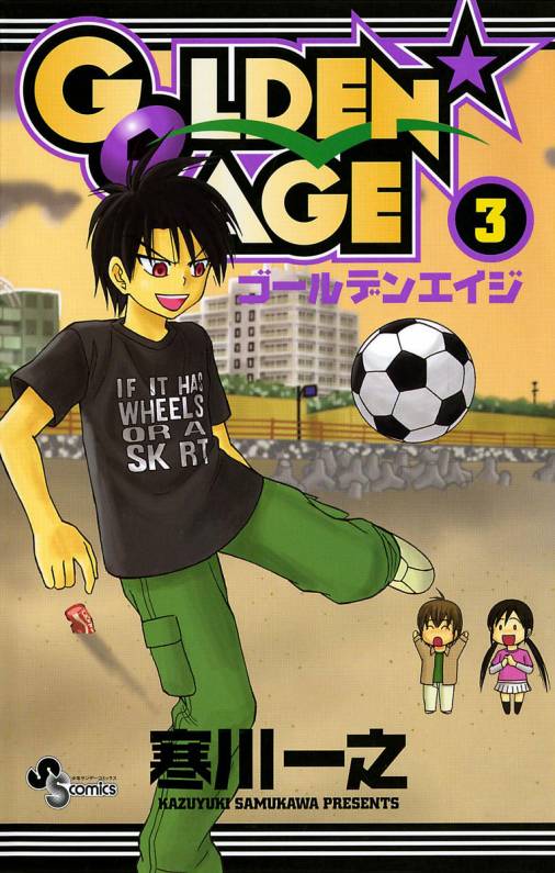 GOLDEN AGE 3巻 寒川一之 - 小学館eコミックストア｜無料試し読み多数