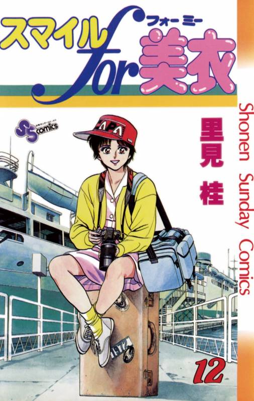 なんか妖かい！？ 8巻 きむらはじめ・里見桂 - 小学館eコミックストア｜無料試し読み多数！マンガ読むならeコミ！