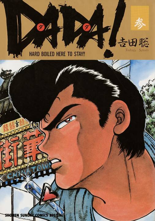 ユーザーメニュー          ＤＡＤＡ！ 3巻        この作品を見た人はコチラも見ていますストアからのおすすめ作品メニューお気に入り設定新刊通知設定コミックを探すユーザーメニュー雑誌・レーベル