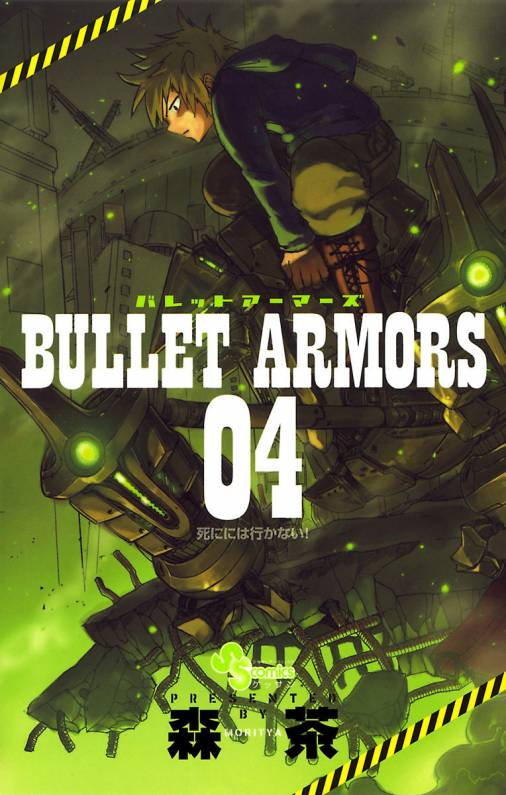 BULLET ARMORS 4巻 森茶 - 小学館eコミックストア｜無料試し読み多数