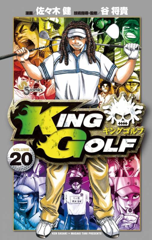 KING GOLF 非全巻 1～34,36,37 kinggolf キングゴルフ - 漫画