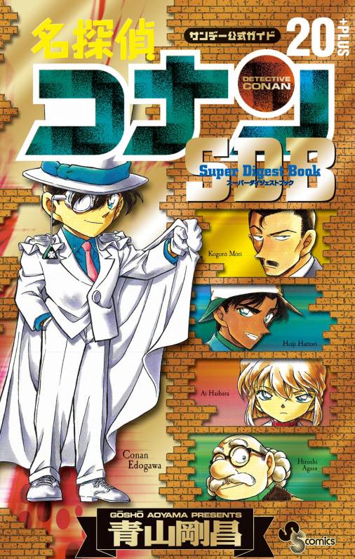 名探偵コナン78冊〈スーパーダイジェストブック10・20・40付き〉５第５刷発行