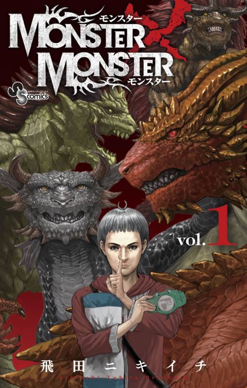 Monster Monster 1巻 飛田ニキイチ 小学館eコミックストア 無料試し読み多数 マンガ読むならeコミ