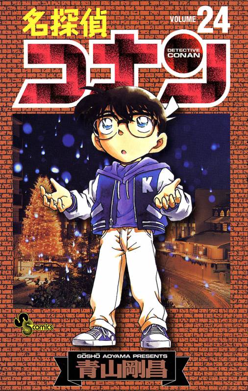 名探偵コナン 1〜82巻 - 少年漫画