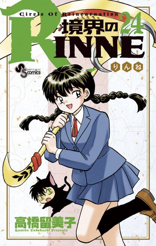 公式販売中 境界のRINNE 全40巻 高橋留美子 - 漫画