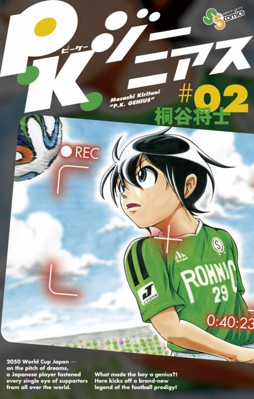 P K ジーニアス 2巻 桐谷将士 小学館eコミックストア 無料試し読み多数 マンガ読むならeコミ