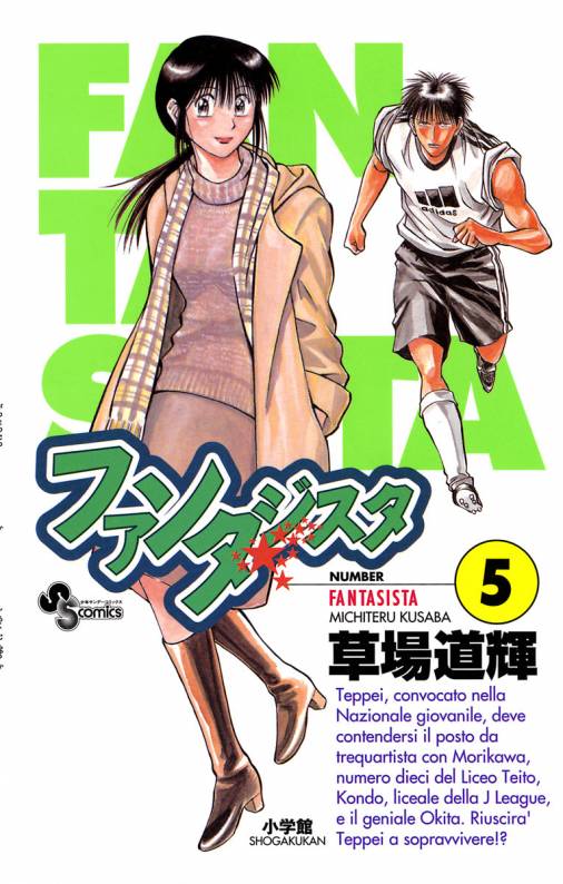 ファンタジスタ 5巻 草場道輝 小学館eコミックストア 無料試し読み多数 マンガ読むならeコミ