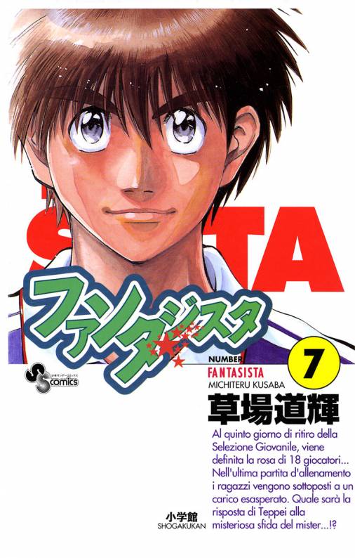 ファンタジスタ 7巻 草場道輝 - 小学館eコミックストア｜無料試し読み