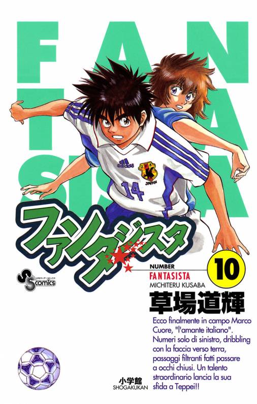 ファンタジスタ 10巻 草場道輝 小学館eコミックストア 無料試し読み多数 マンガ読むならeコミ