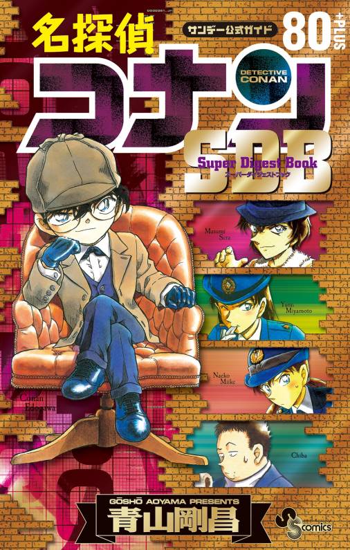名探偵コナン 1〜82巻 - 少年漫画