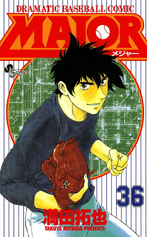 MAJOR 36巻 満田拓也 - 小学館eコミックストア｜無料試し読み多数