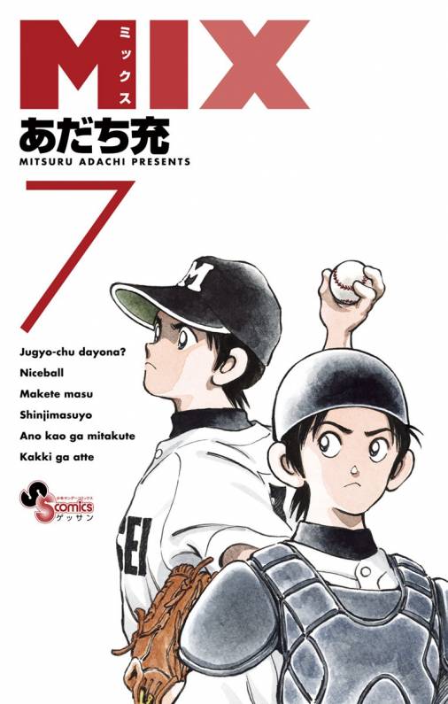 MIX 7巻 あだち充 - 小学館eコミックストア｜無料試し読み多数！マンガ