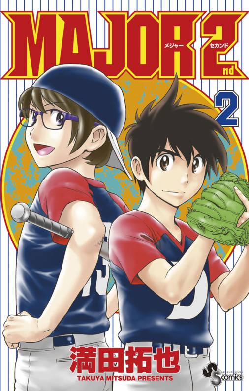 MAJOR 2nd(メジャーセカンド) 2巻 満田拓也 - 小学館eコミックストア