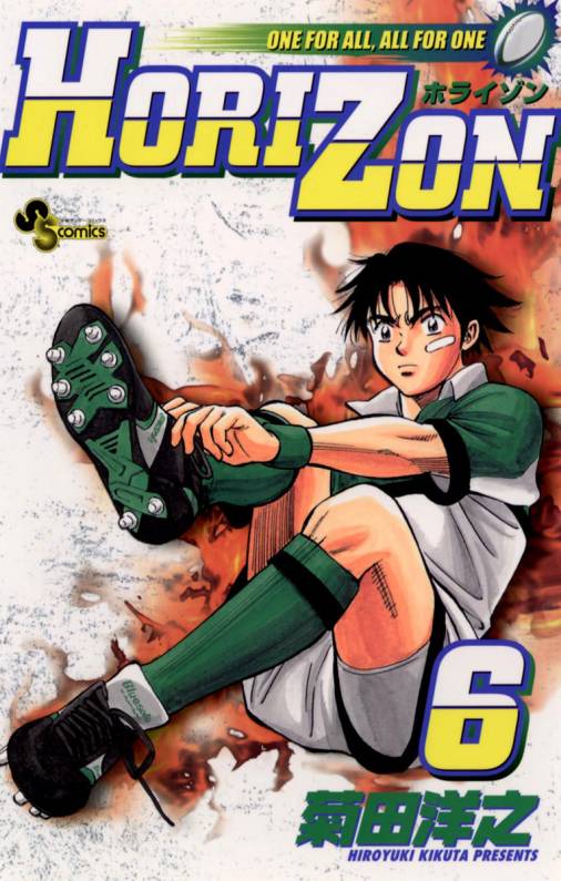 HORIZON 6巻