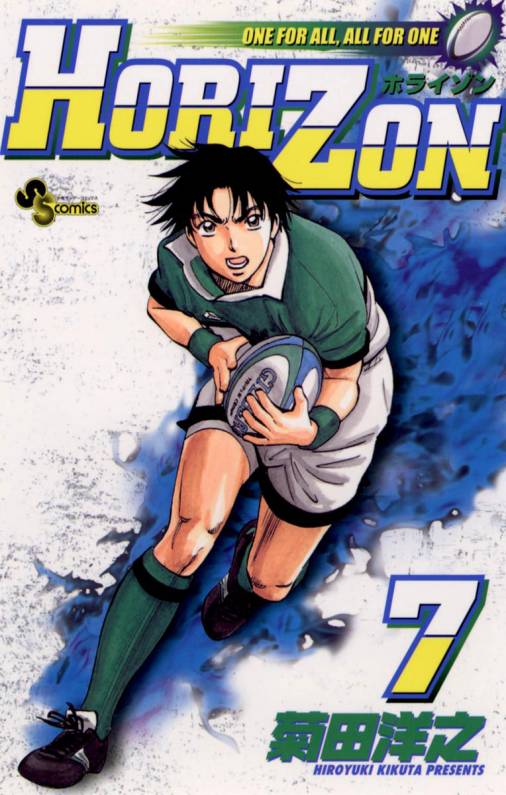 HORIZON 7巻