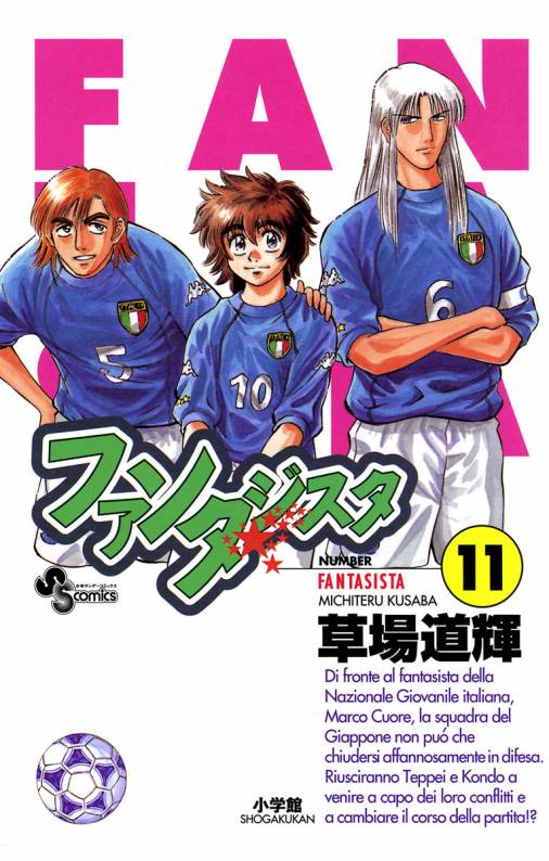 ファンタジスタ 11巻 草場道輝 小学館eコミックストア 無料試し読み多数 マンガ読むならeコミ