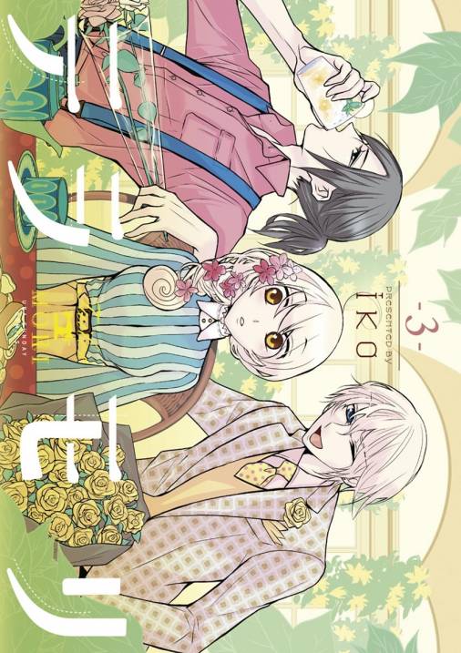 テラモリ 3巻 Iko 小学館eコミックストア 無料試し読み多数 マンガ読むならeコミ