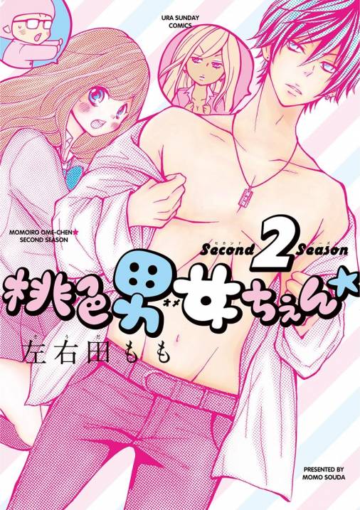 桃色男女ちぇん Second Season 左右田もも 小学館eコミックストア 無料試し読み多数 マンガ読むならeコミ