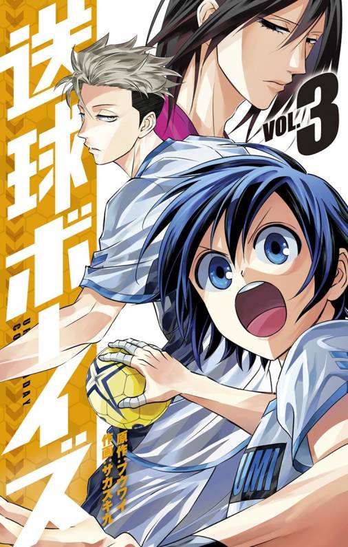 送球ボーイズ 3巻 サカズキ九 フウワイ 小学館eコミックストア 無料試し読み多数 マンガ読むならeコミ