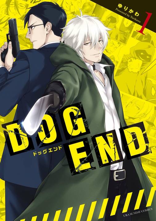 Dog End 1巻 ゆりかわ 小学館eコミックストア 無料試し読み多数 マンガ読むならeコミ