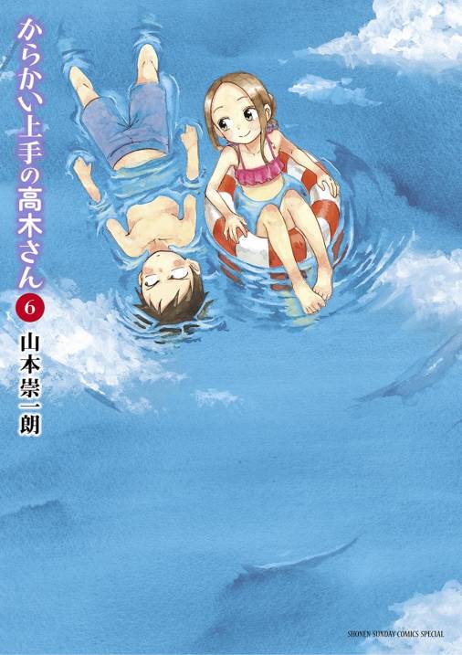 からかい上手の高木さん 6巻 山本崇一朗 - 小学館eコミックストア