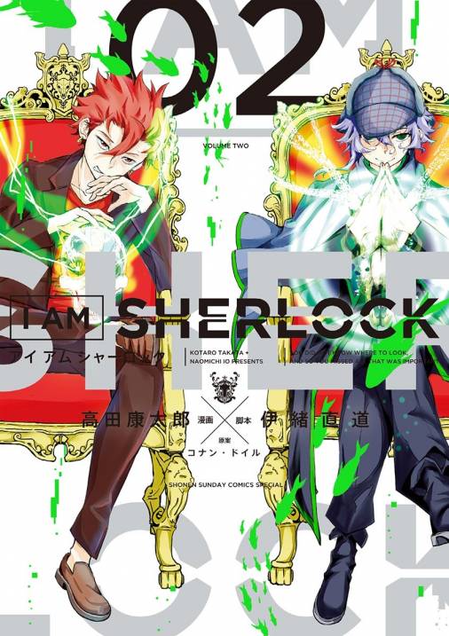 I Am Sherlock 2巻 伊緒直道 コナン ドイル 高田康太郎 小学館eコミックストア 無料試し読み多数 マンガ読むならeコミ