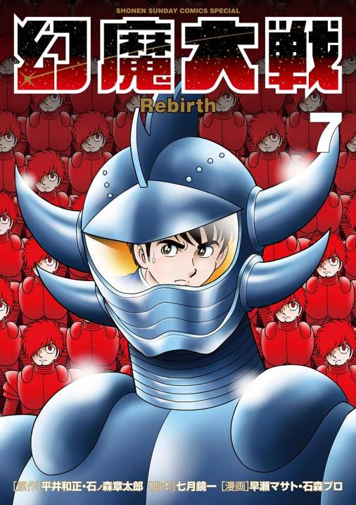 おトク】 ＳＦアドベンチャー増刊平井和正の幻魔宇宙 １〜４ 趣味 