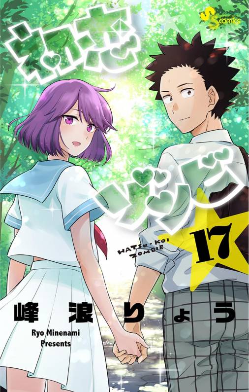 ヒメゴト〜十九歳の制服〜 7巻 峰浪りょう - 小学館eコミックストア｜無料試し読み多数！マンガ読むならeコミ！