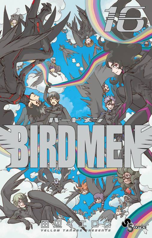 Birdmen 16巻 田辺イエロウ 小学館eコミックストア 無料試し読み多数 マンガ読むならeコミ