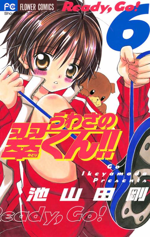 うわさの翠くん 6巻 池山田剛 小学館eコミックストア 無料試し読み多数 マンガ読むならeコミ