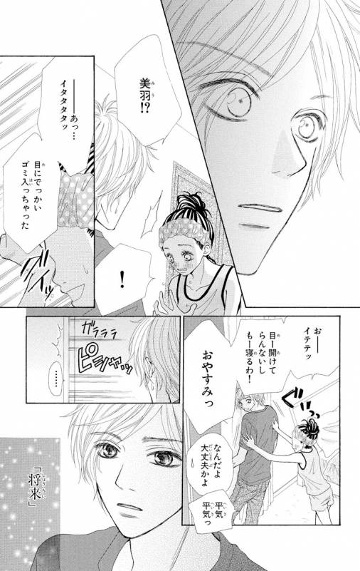 キミのとなりで青春中。