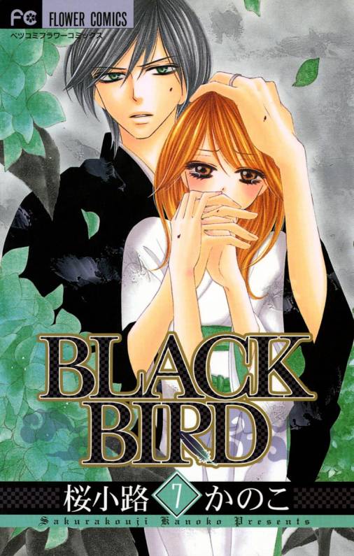 Black Bird 7巻 桜小路かのこ 小学館eコミックストア 無料試し読み多数 マンガ読むならeコミ