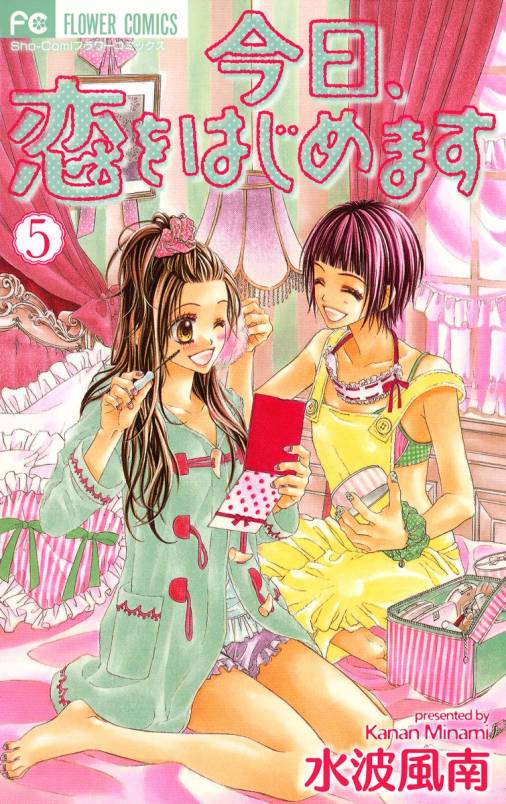 今日 恋をはじめます 5巻 水波風南 小学館eコミックストア 無料試し読み多数 マンガ読むならeコミ