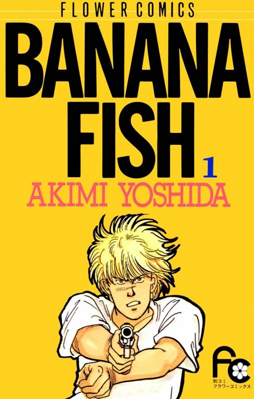 BANANA FISH ポスター アッシュ 吉田秋生