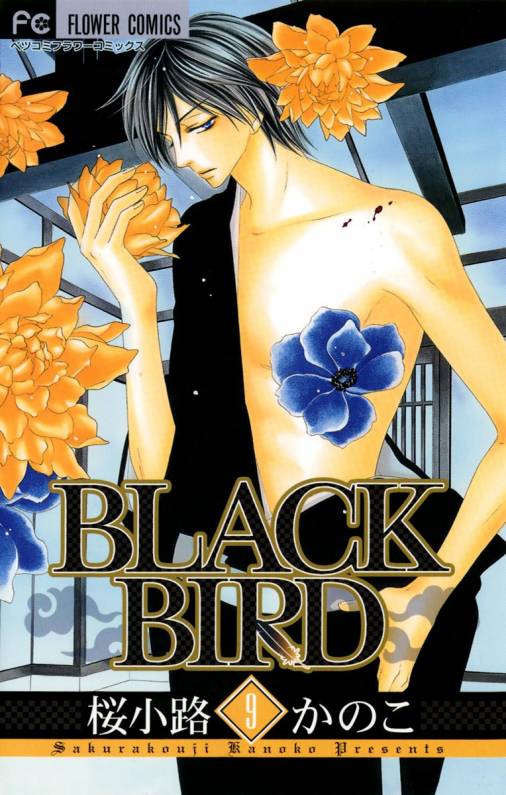 Black Bird 9巻 桜小路かのこ 小学館eコミックストア 無料試し読み多数 マンガ読むならeコミ