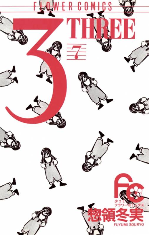 3(THREE) 7巻
