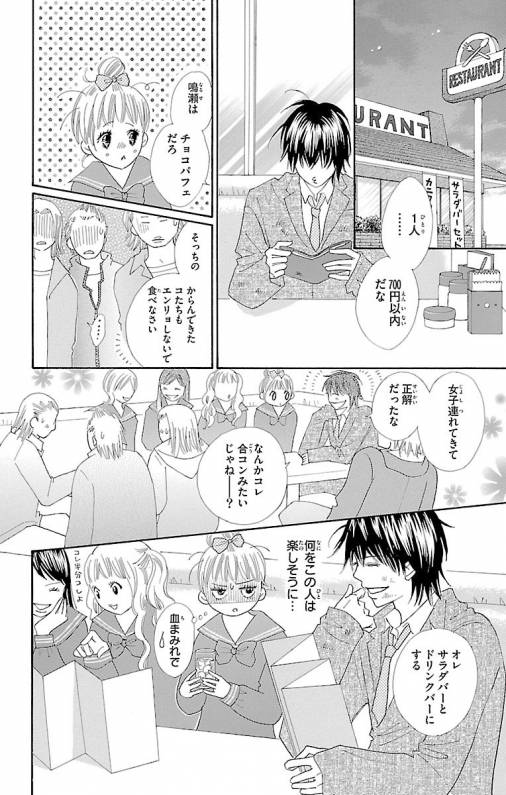 だから恋とよばないで