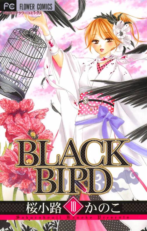 Black Bird 10巻 桜小路かのこ 小学館eコミックストア 無料試し読み多数 マンガ読むならeコミ