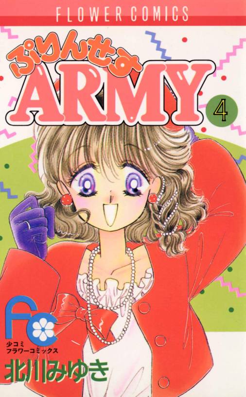 ぷりんせすARMY CD ドラマ 北川みゆき 安売り - アニメ