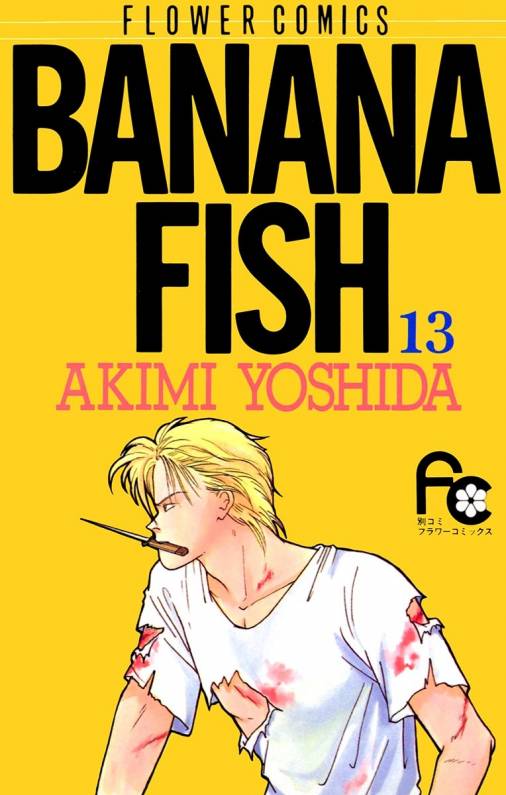 BANANA FISH 13巻 吉田秋生 - 小学館eコミックストア｜無料試し読み 