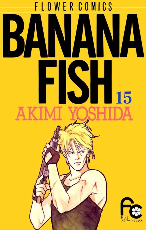 BANANA FISH 15巻 吉田秋生 - 小学館eコミックストア｜無料試し読み多数！マンガ読むならeコミ！