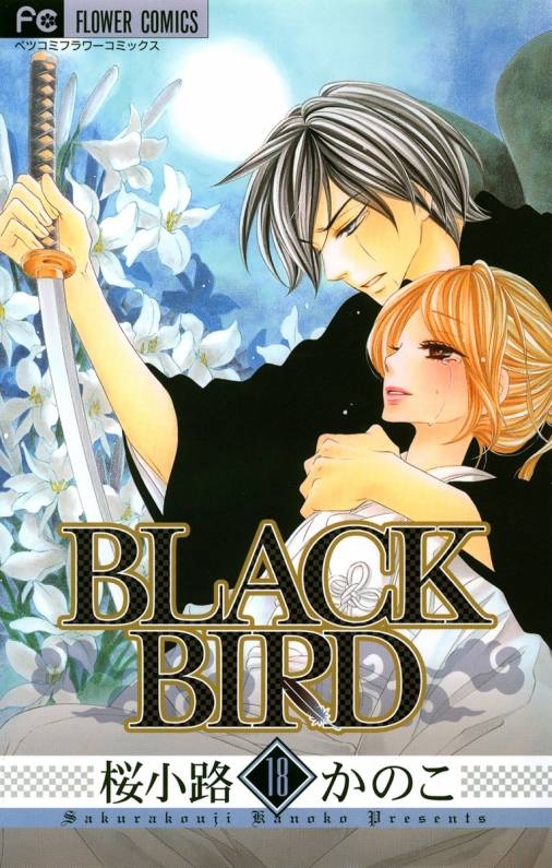 BLACK BIRD 18巻 桜小路かのこ - 小学館eコミックストア｜無料試し読み