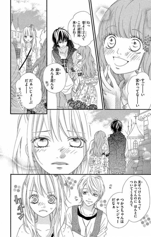 胸が鳴るのは君のせい