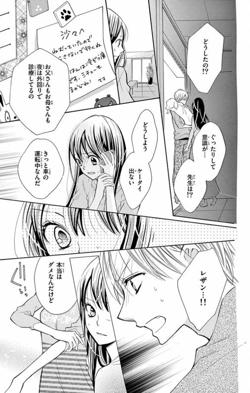 恋とか、キスとか、カラダとか。