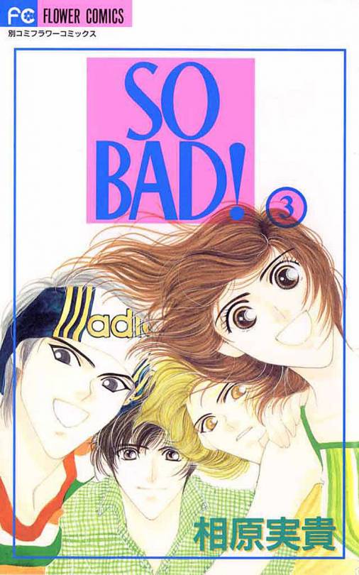 SO BAD! 3巻