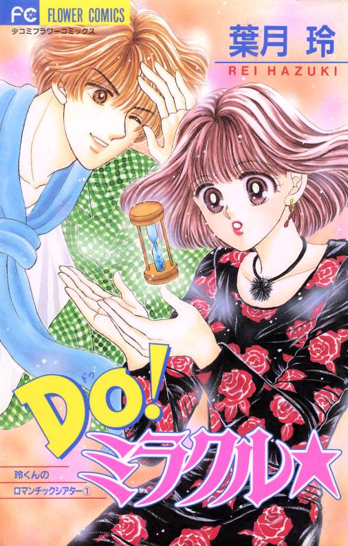 Do!ミラクル★